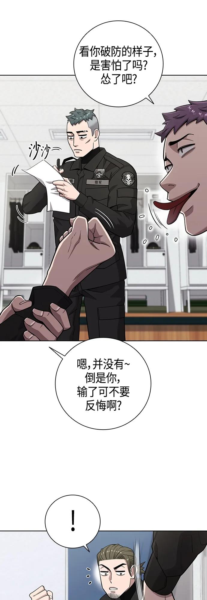 《异界凯旋后重返战场》第21话 第14页