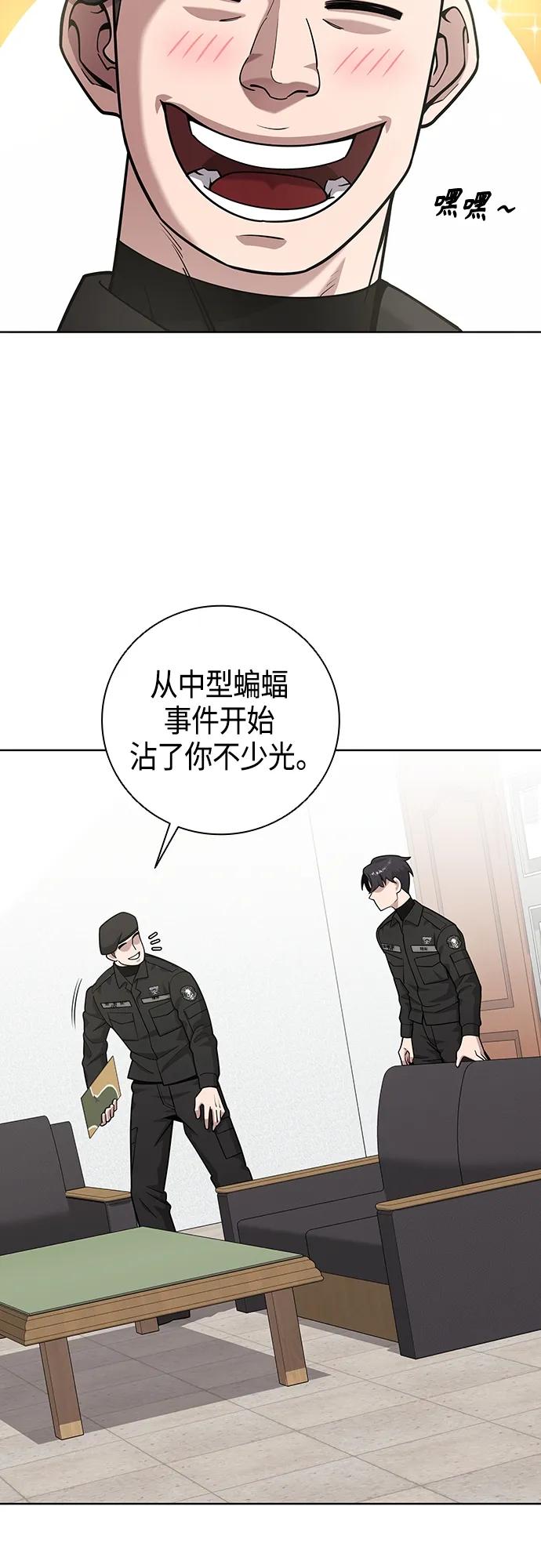 《异界凯旋后重返战场》第21话 第38页