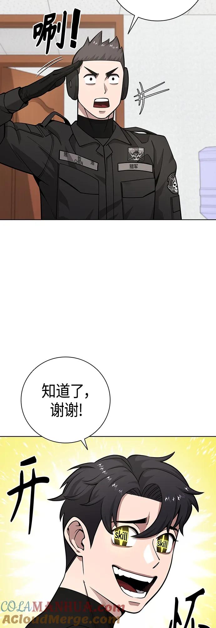 《异界凯旋后重返战场》第21话 第31页