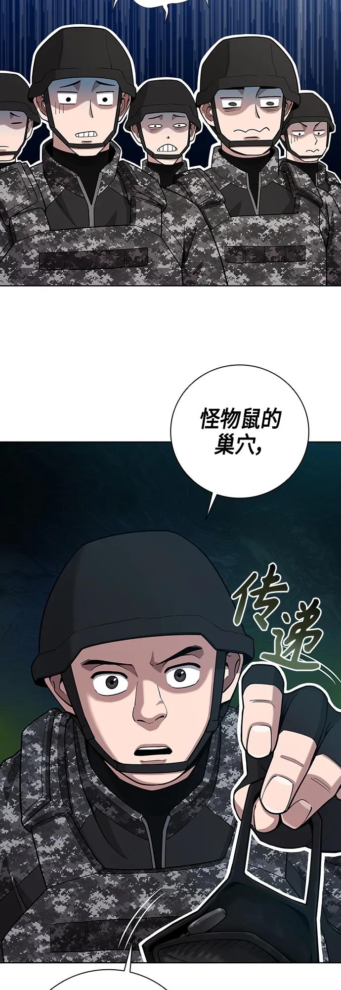 《异界凯旋后重返战场》第21话 第51页