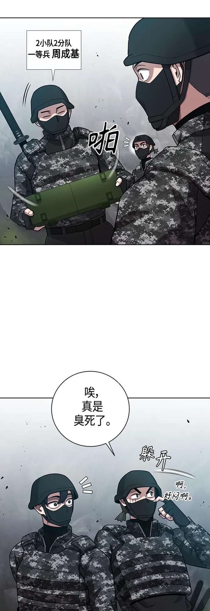 《异界凯旋后重返战场》第21话 第62页