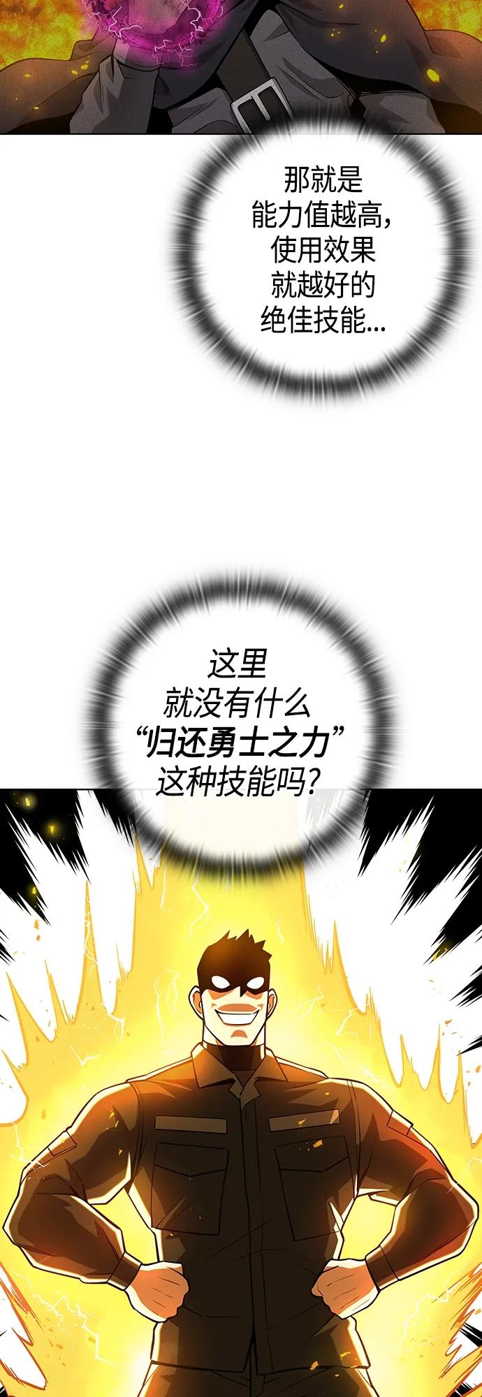 《异界凯旋后重返战场》第21话 第27页