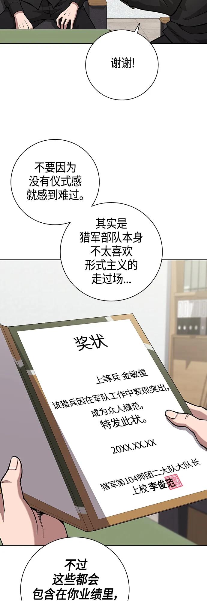 《异界凯旋后重返战场》第21话 第41页