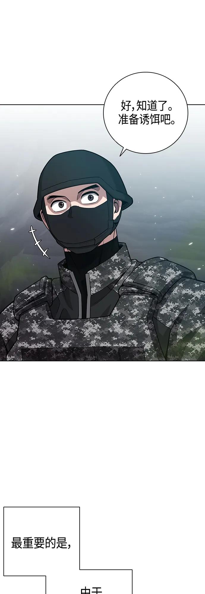 《异界凯旋后重返战场》第21话 第60页