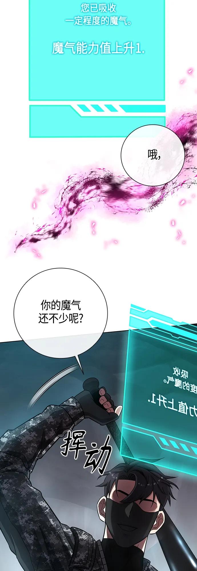 《异界凯旋后重返战场》第22话 第108页