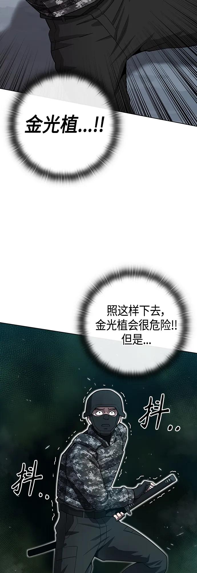 《异界凯旋后重返战场》第22话 第64页