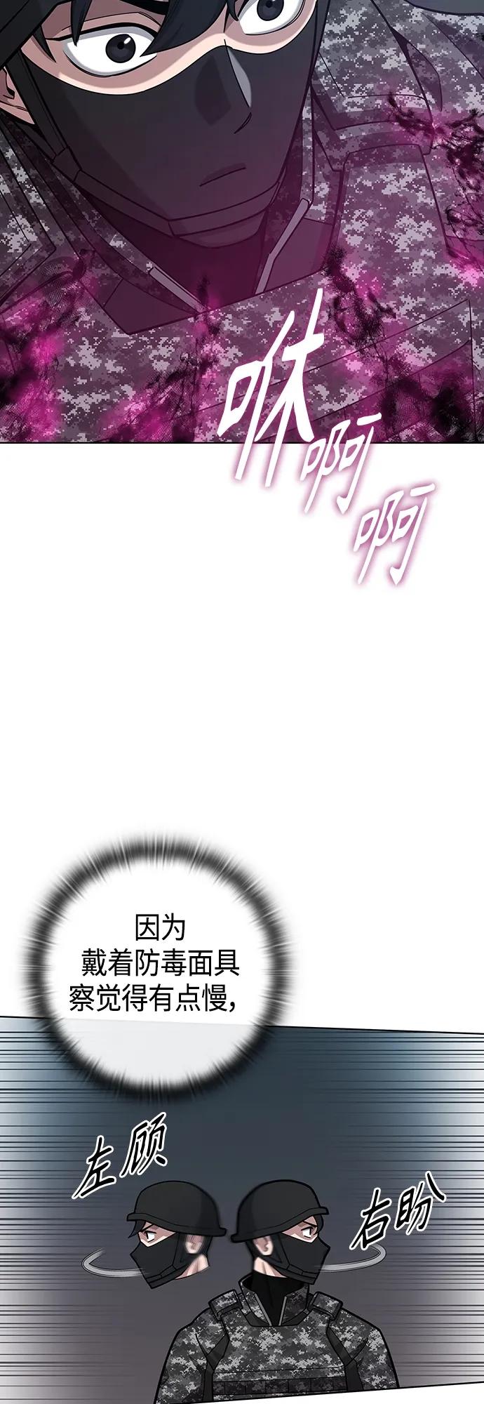 《异界凯旋后重返战场》第22话 第50页