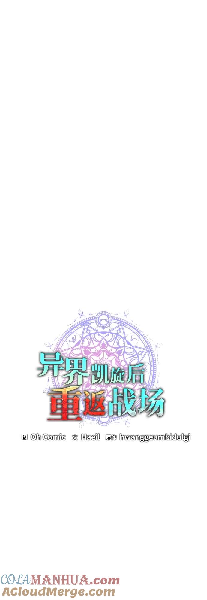 《异界凯旋后重返战场》第22话 第17页