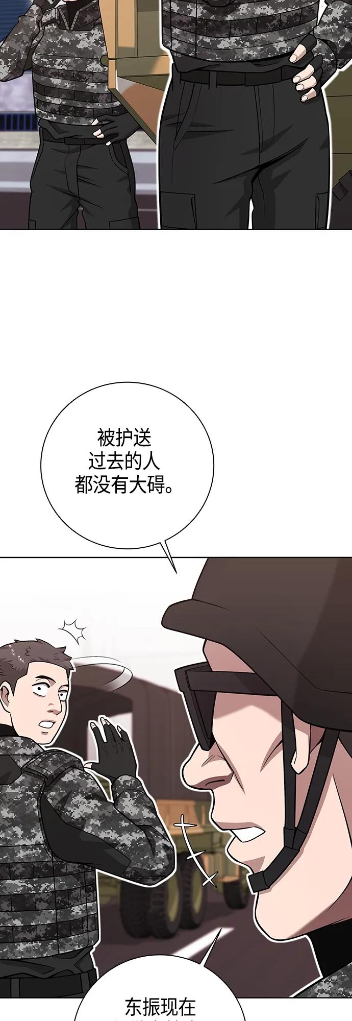 《异界凯旋后重返战场》第23话 第17页