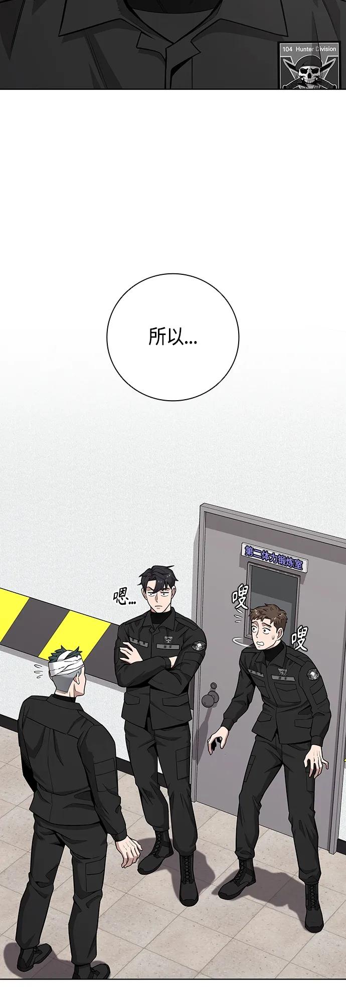 《异界凯旋后重返战场》第23话 第50页