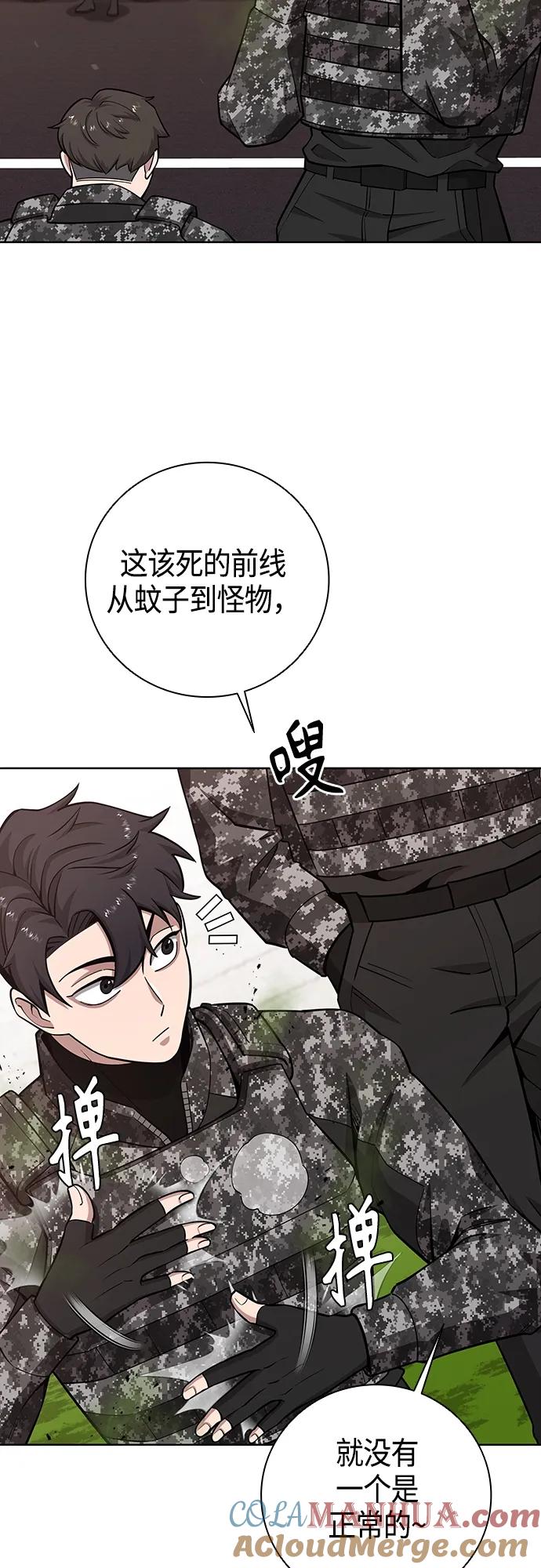 《异界凯旋后重返战场》第23话 第7页