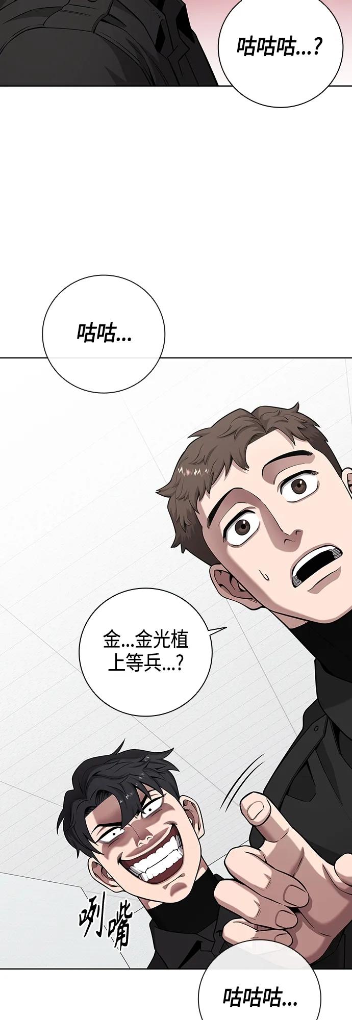 《异界凯旋后重返战场》第23话 第72页