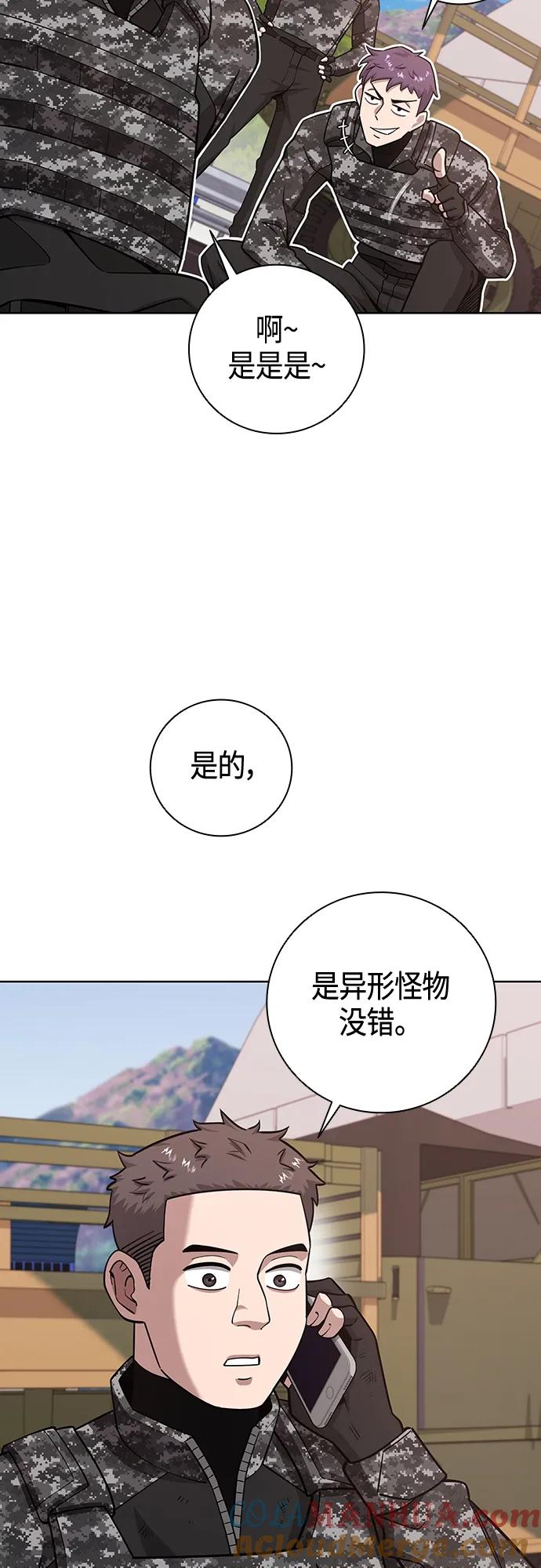 《异界凯旋后重返战场》第23话 第4页