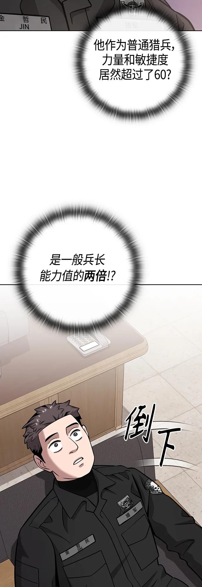 《异界凯旋后重返战场》第23话 第33页