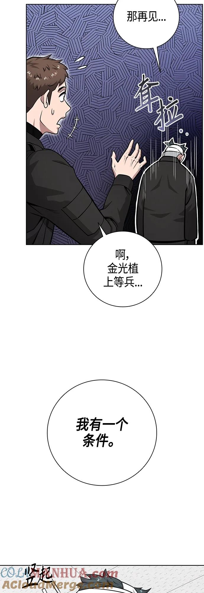 《异界凯旋后重返战场》第23话 第67页