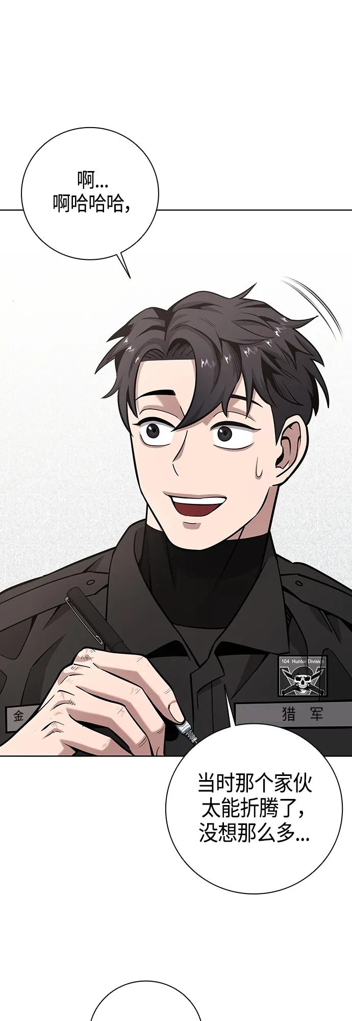 《异界凯旋后重返战场》第23话 第30页