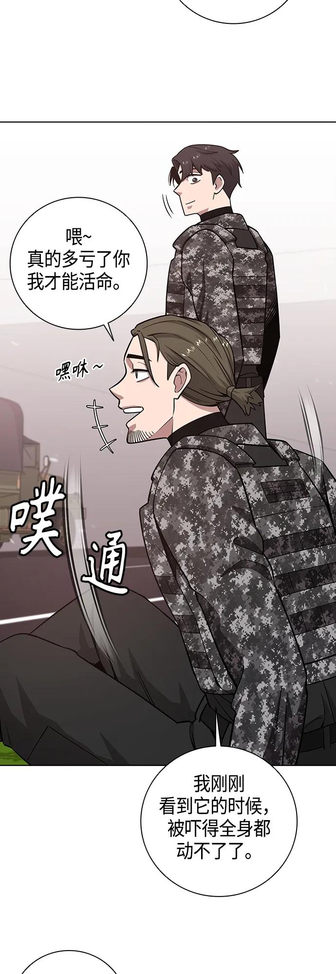 《异界凯旋后重返战场》第23话 第8页