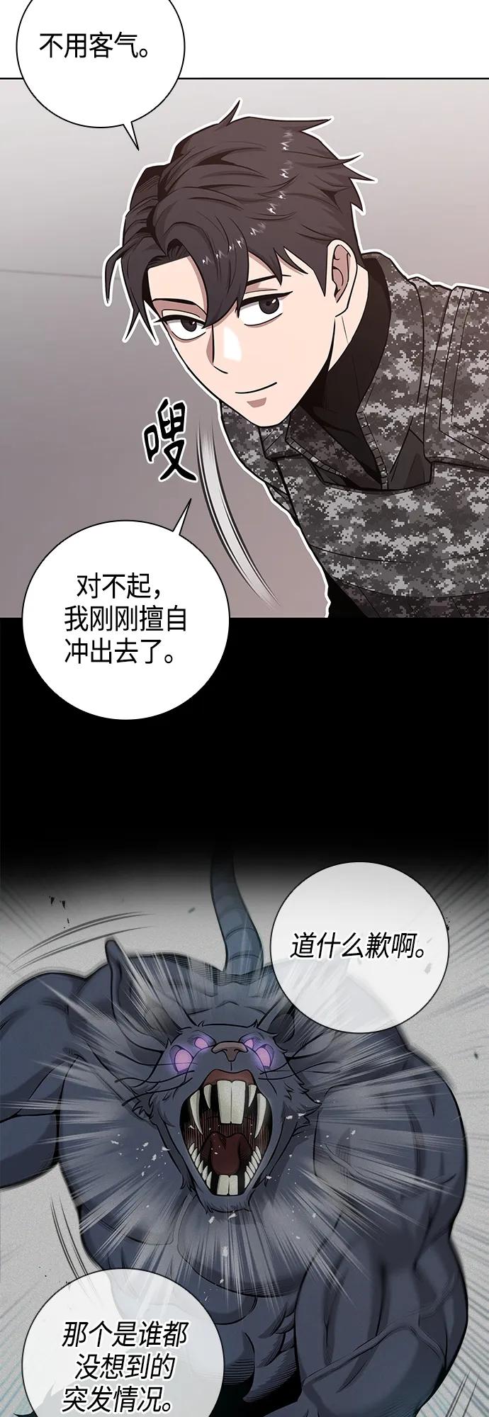 《异界凯旋后重返战场》第23话 第9页