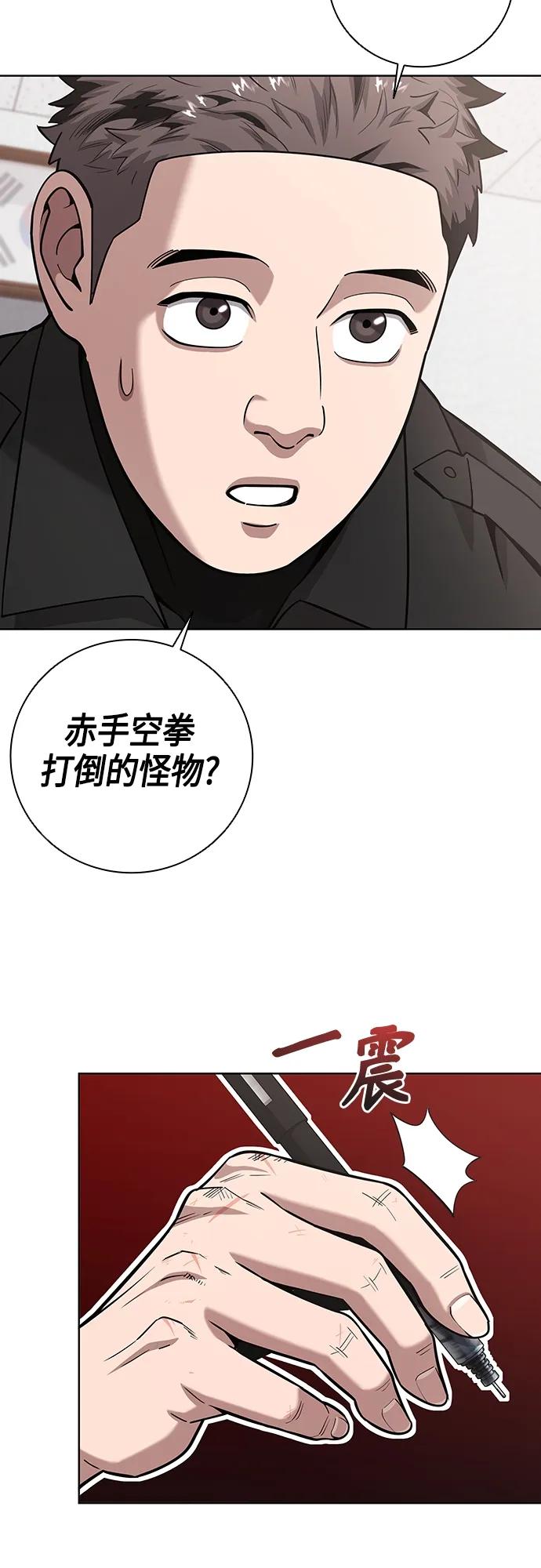 《异界凯旋后重返战场》第23话 第29页