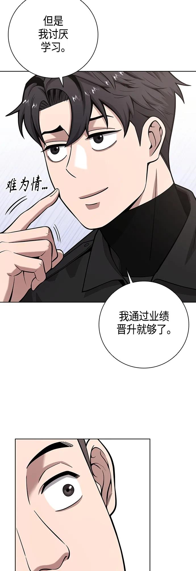 《异界凯旋后重返战场》第23话 第38页