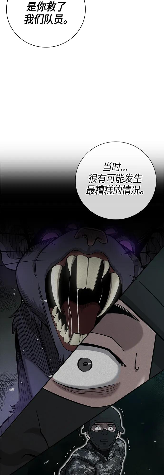 《异界凯旋后重返战场》第23话 第44页