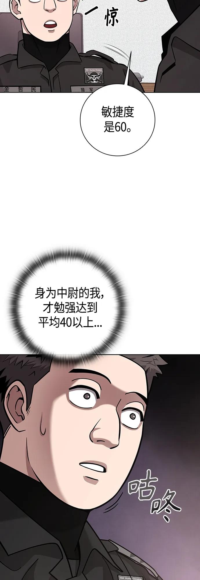 《异界凯旋后重返战场》第23话 第32页