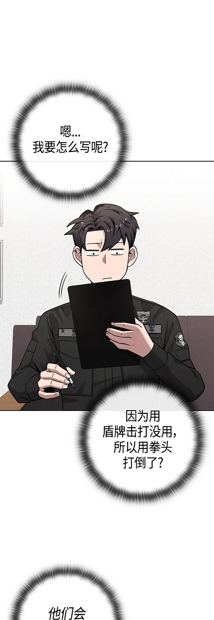 《异界凯旋后重返战场》第23话 第26页