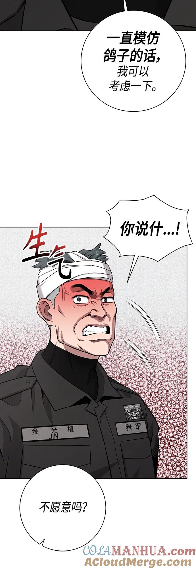 《异界凯旋后重返战场》第23话 第70页