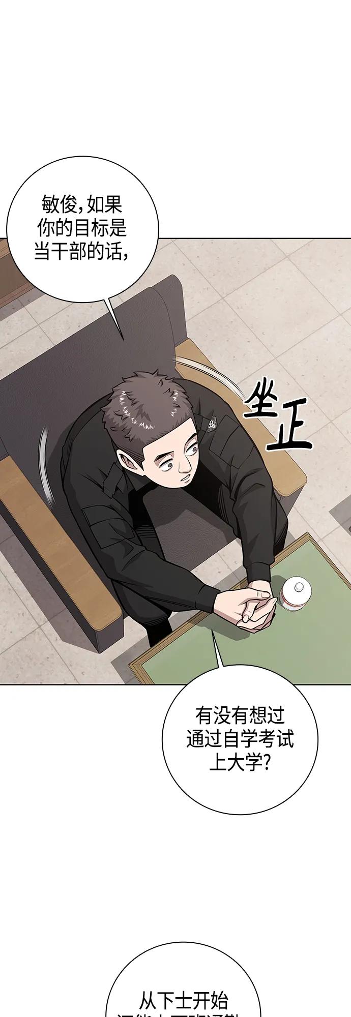 《异界凯旋后重返战场》第23话 第36页