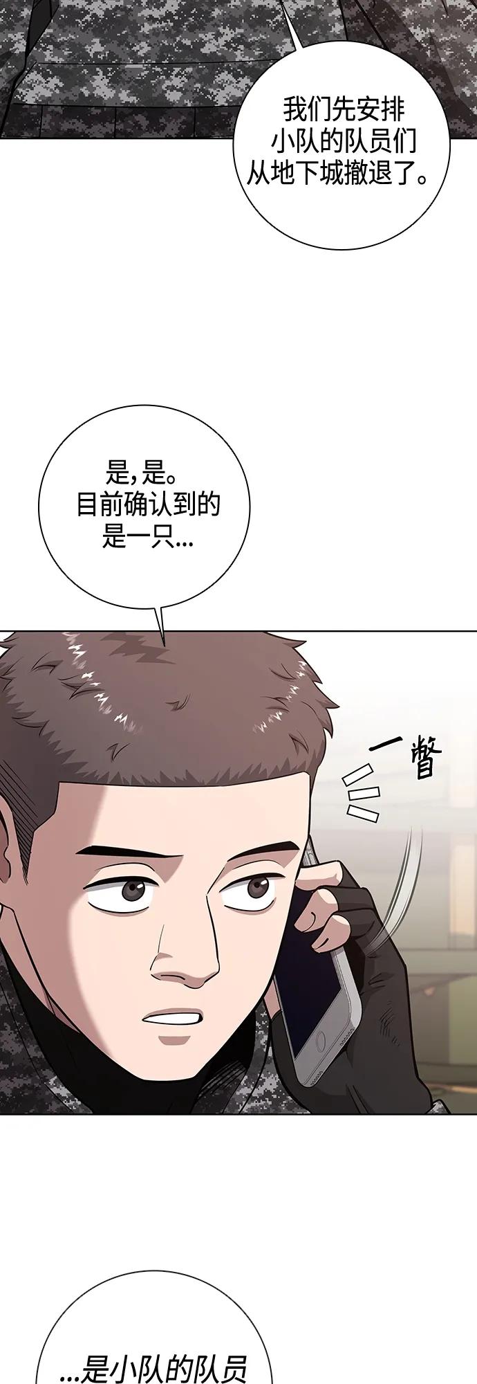 《异界凯旋后重返战场》第23话 第5页