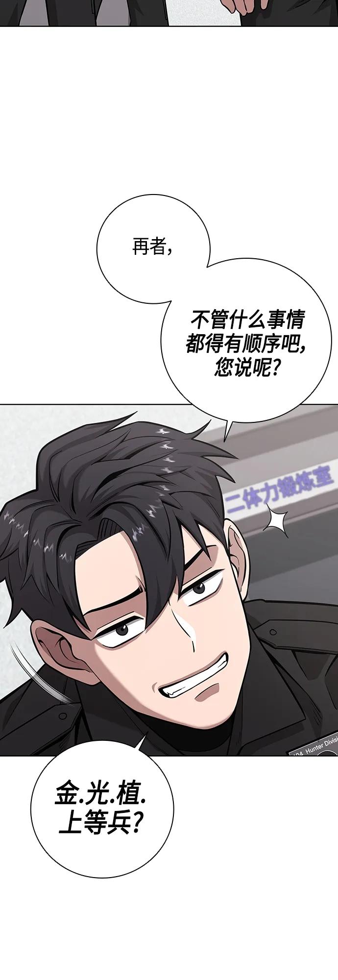 《异界凯旋后重返战场》第23话 第59页