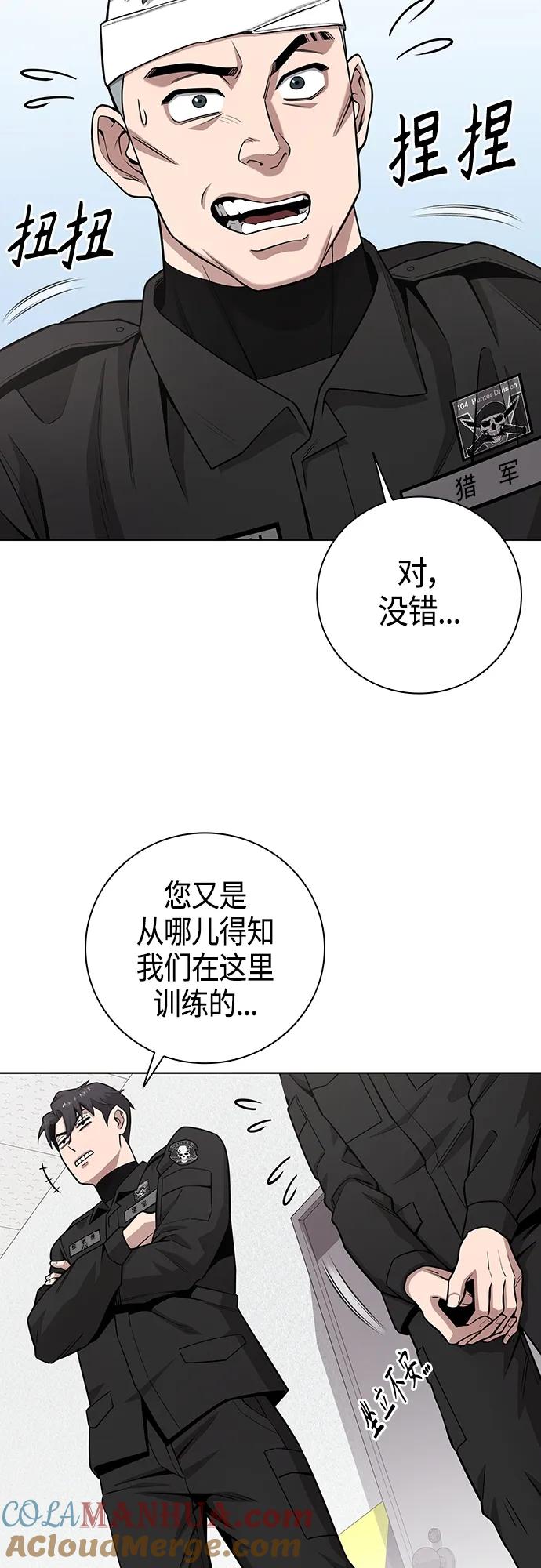 《异界凯旋后重返战场》第23话 第52页