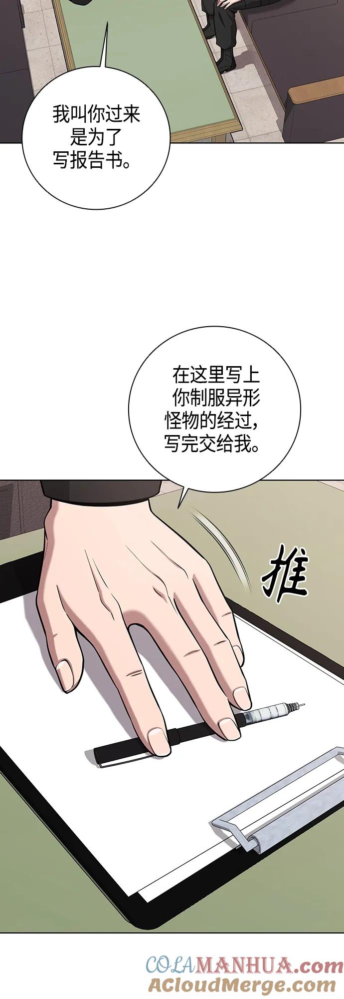 《异界凯旋后重返战场》第23话 第25页