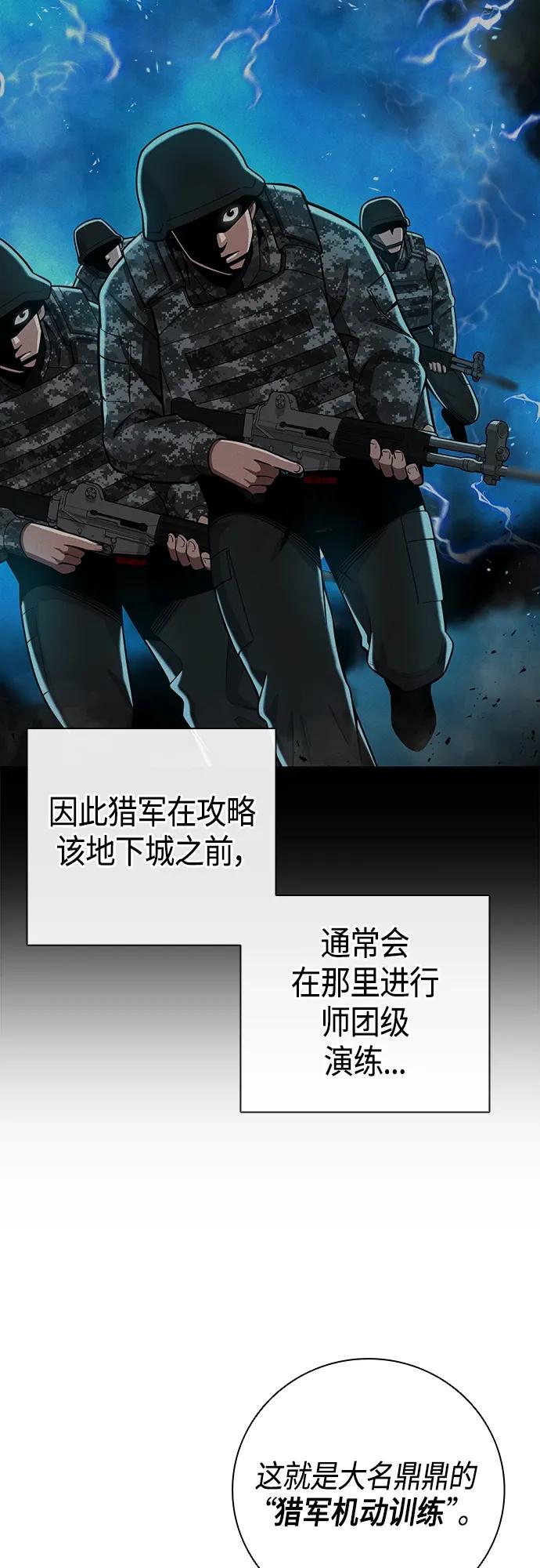 《异界凯旋后重返战场》第24话 第46页