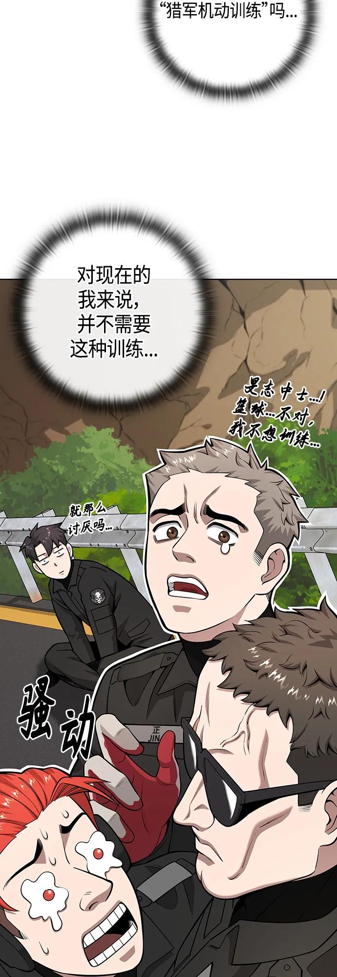 《异界凯旋后重返战场》第24话 第50页