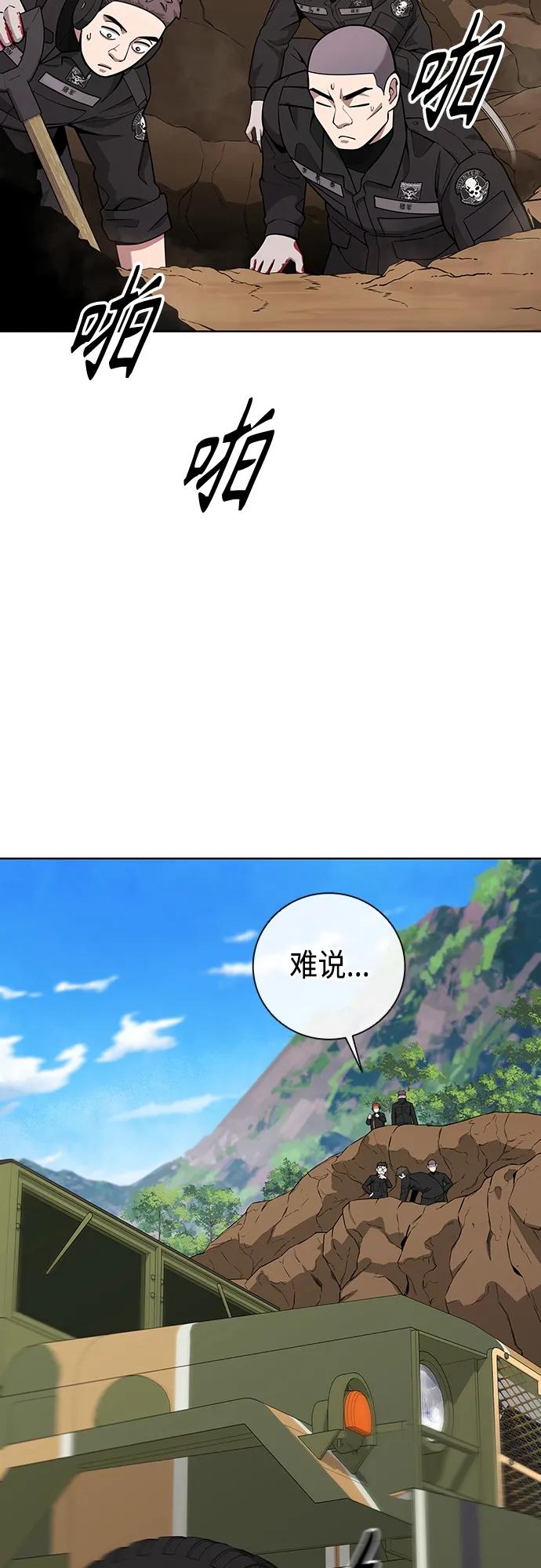 《异界凯旋后重返战场》第24话 第22页