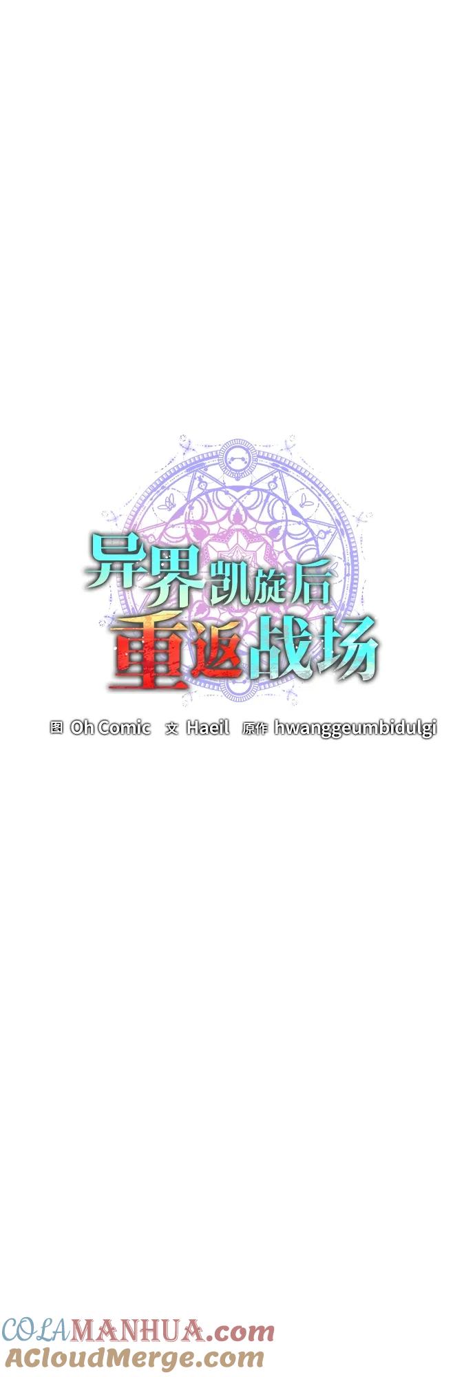 《异界凯旋后重返战场》第24话 第18页