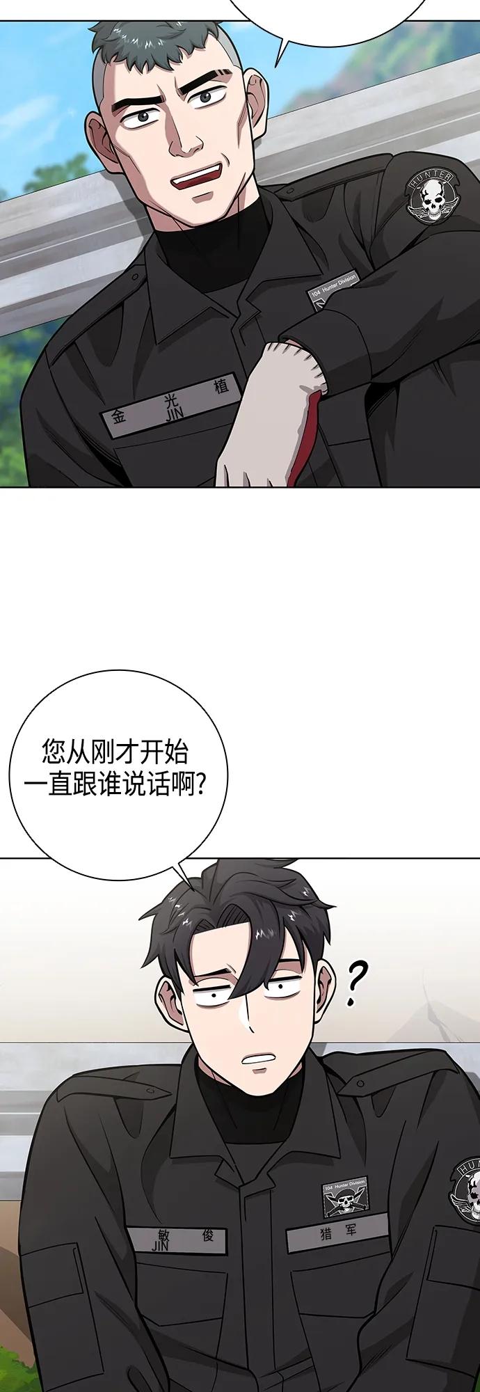 《异界凯旋后重返战场》第24话 第47页