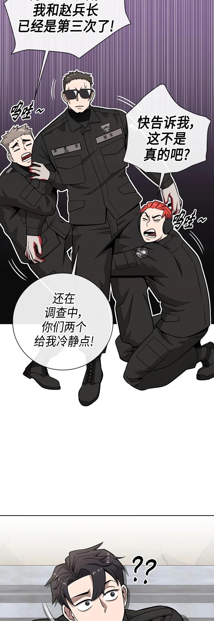 《异界凯旋后重返战场》第24话 第40页