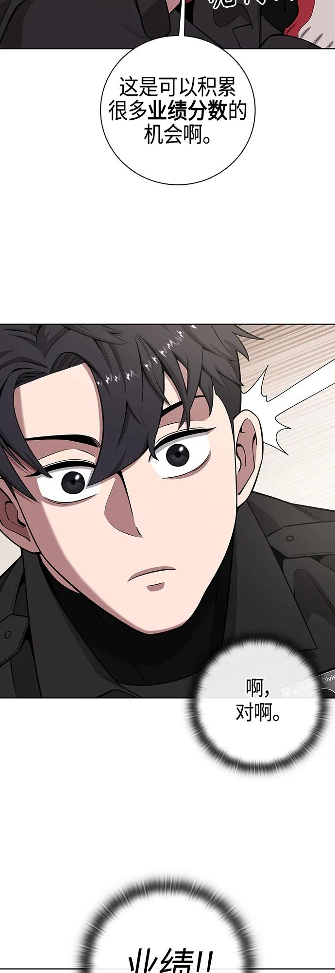 《异界凯旋后重返战场》第24话 第52页