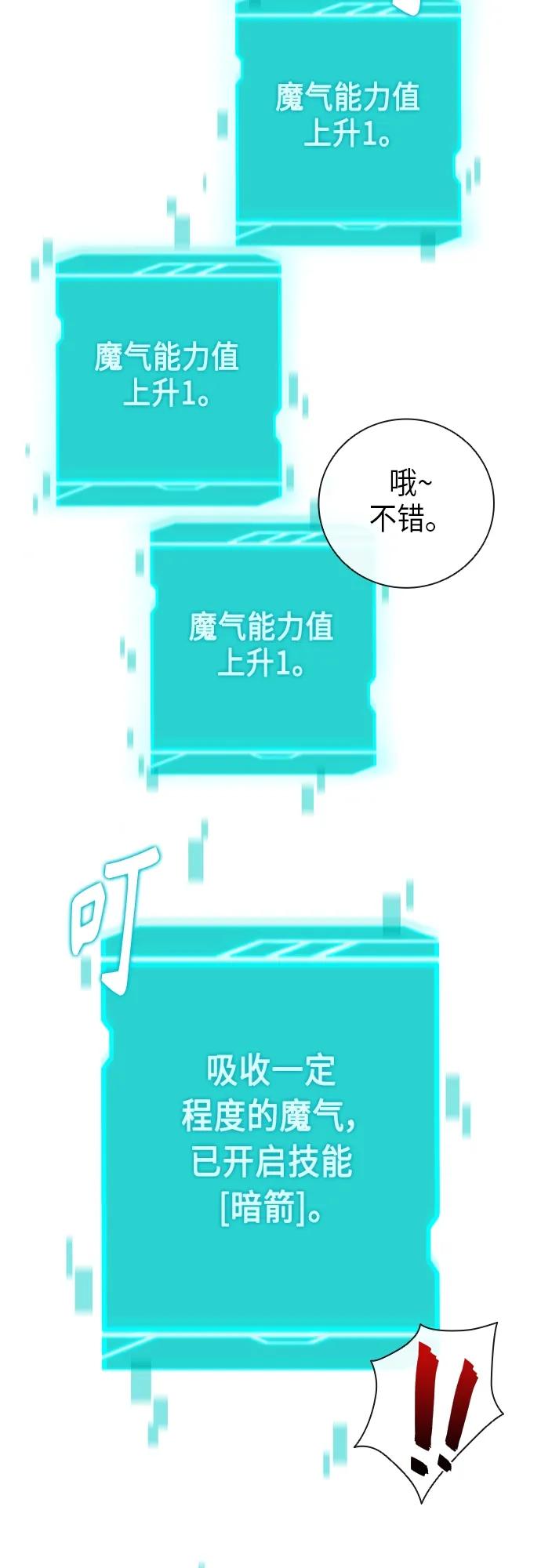 《异界凯旋后重返战场》第25话 第75页