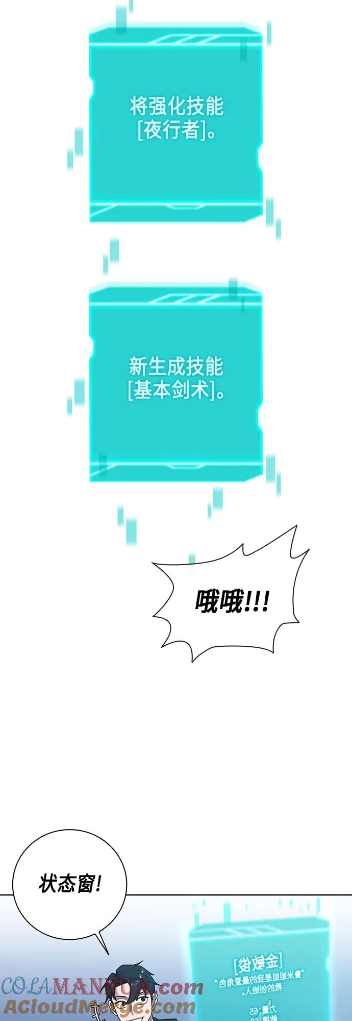 《异界凯旋后重返战场》第25话 第76页