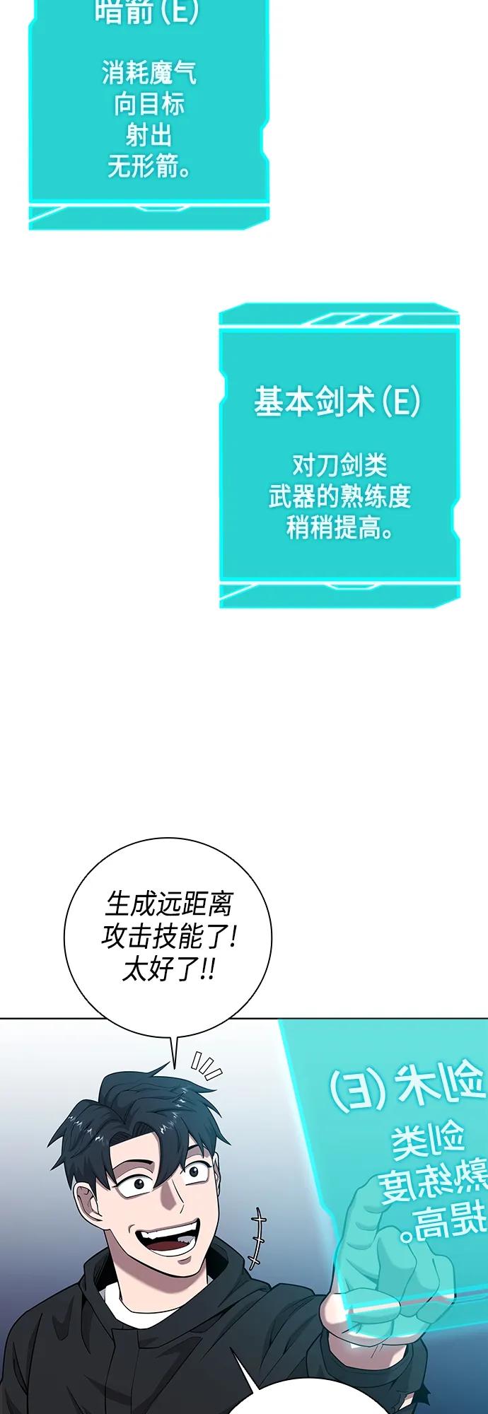 《异界凯旋后重返战场》第25话 第78页
