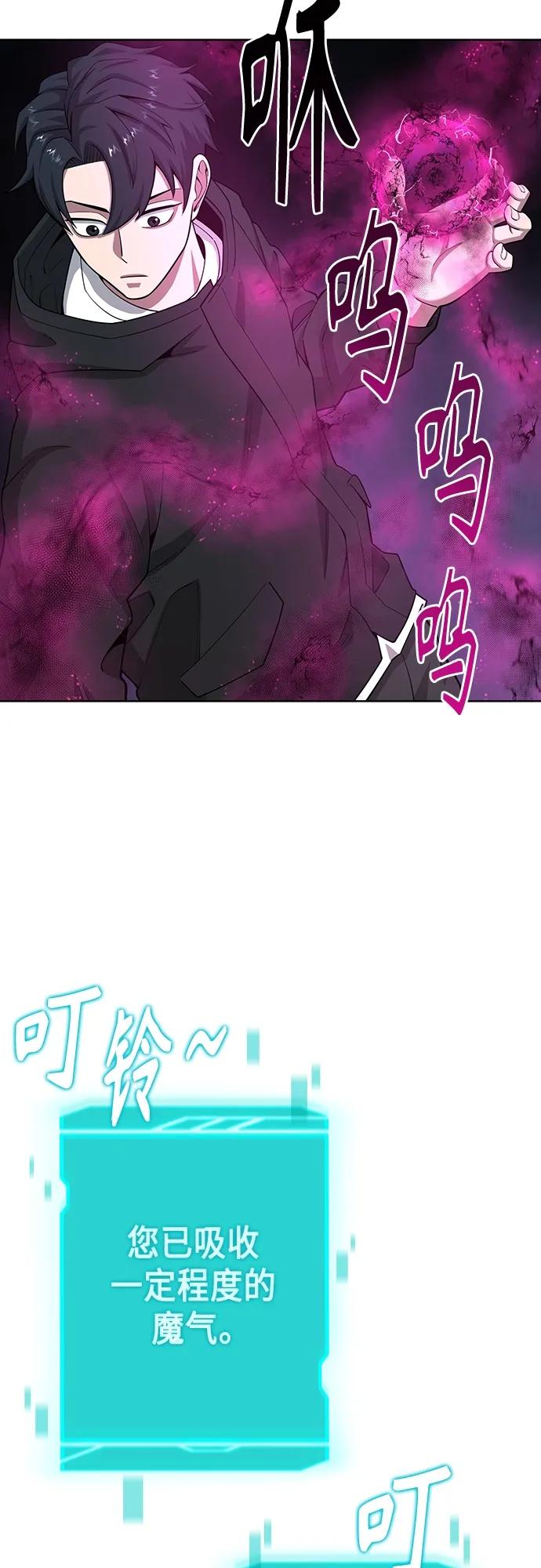 《异界凯旋后重返战场》第25话 第74页