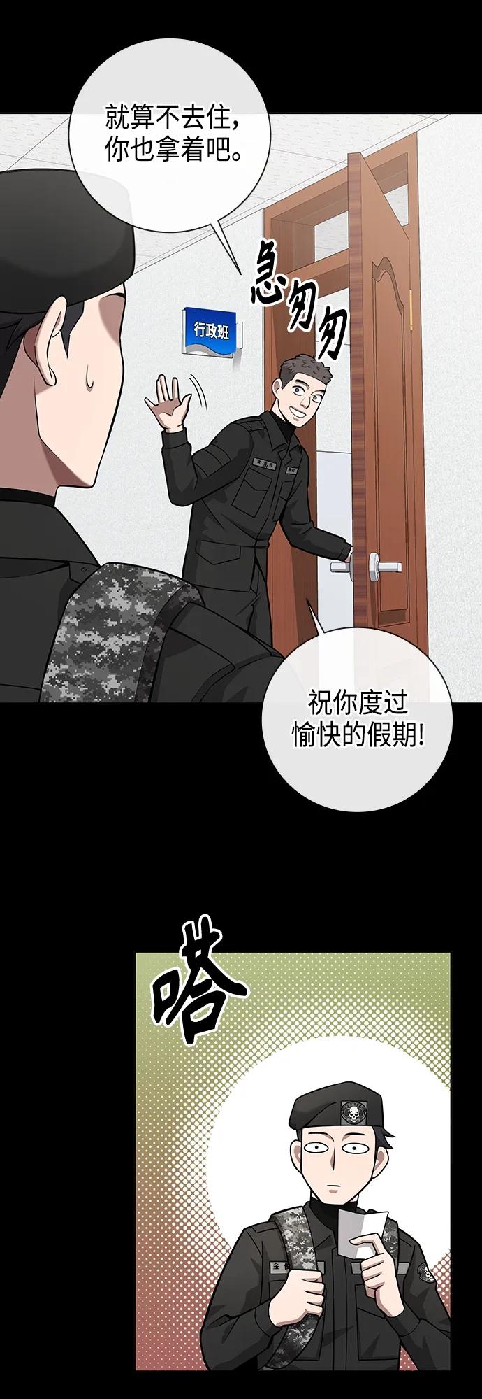 《异界凯旋后重返战场》第25话 第14页