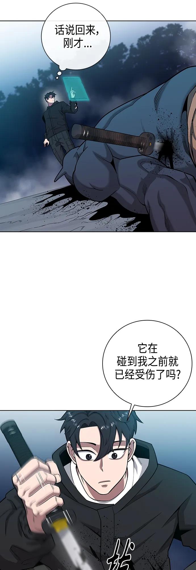《异界凯旋后重返战场》第25话 第80页
