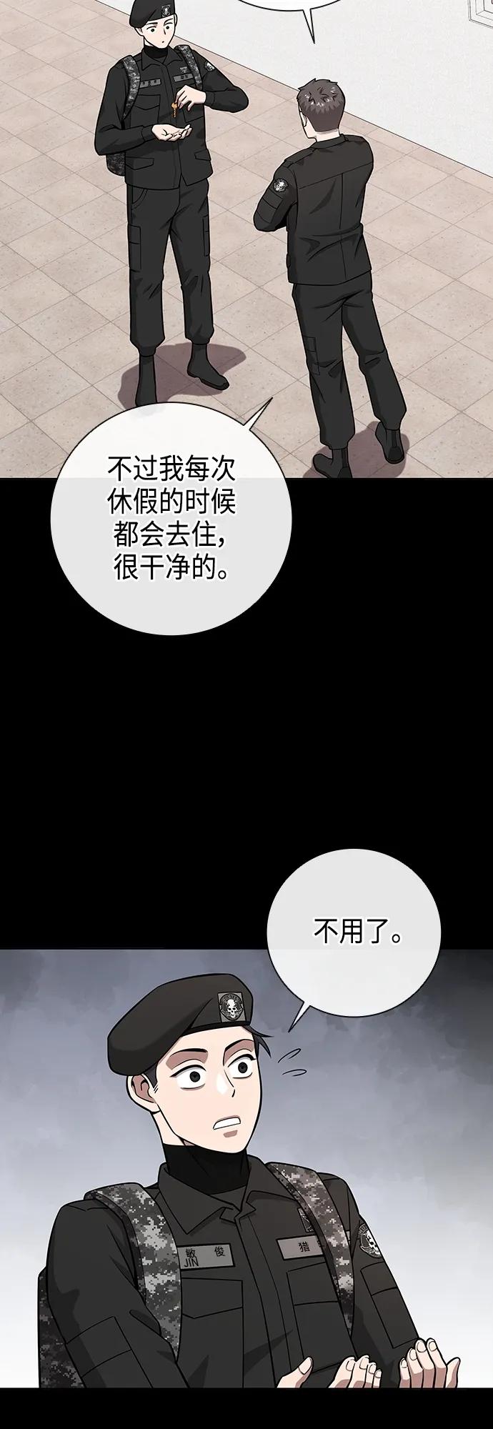 《异界凯旋后重返战场》第25话 第11页