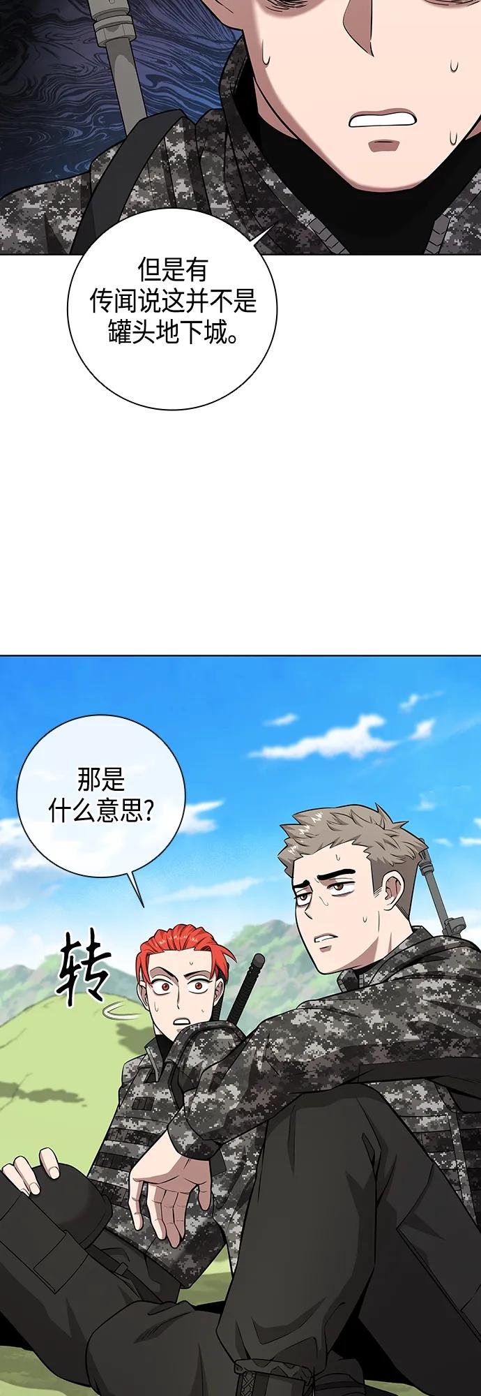 《异界凯旋后重返战场》第26话 第57页