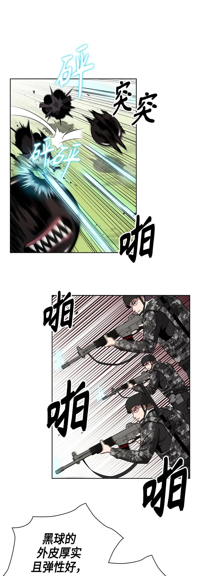 《异界凯旋后重返战场》第26话 第38页