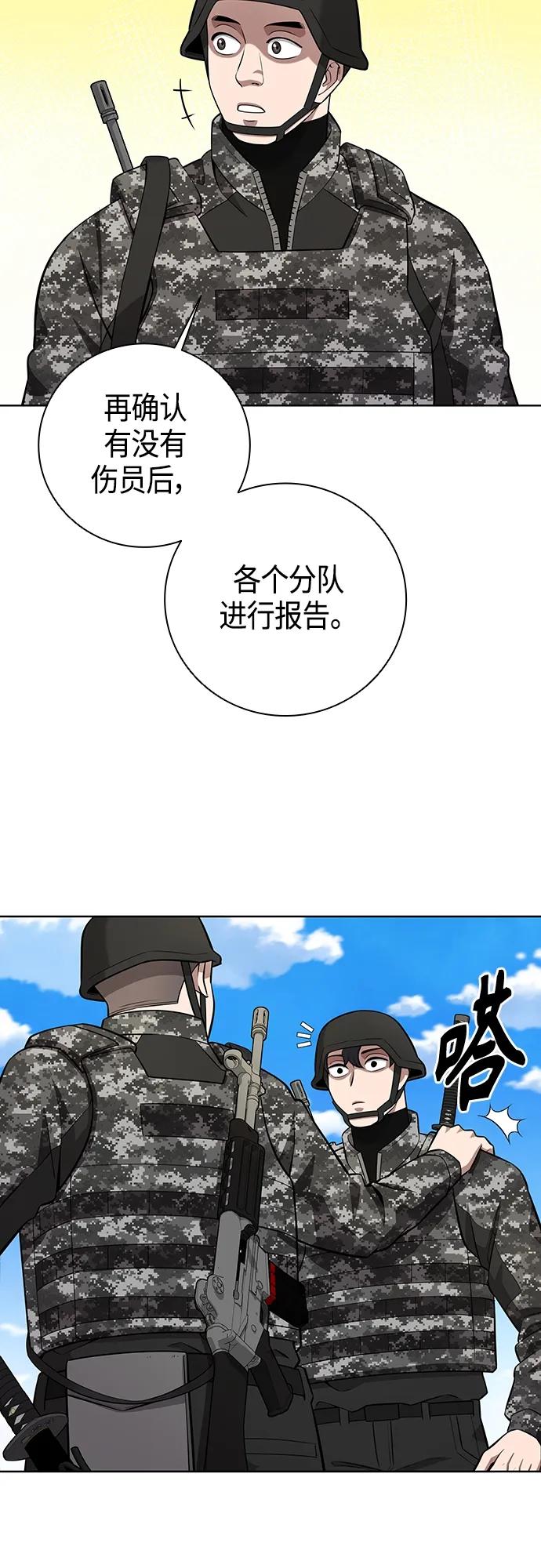 《异界凯旋后重返战场》第26话 第53页